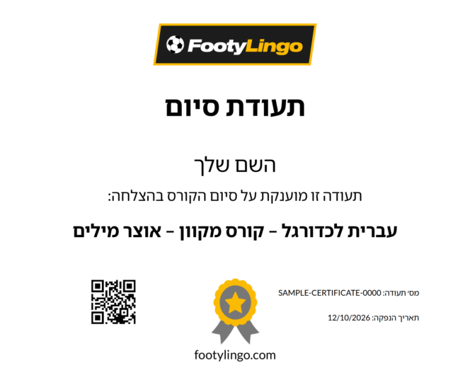 Hebrew for football Online Course - Vocabulary - Certificate